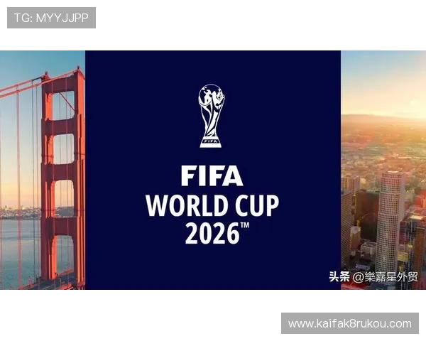2026年世界杯赛制改革背景与具体措施详解助力足球运动持续健康发展